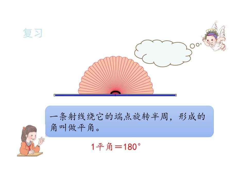 四年级数学下册课件5.3三角形的内角和77人教版共16张PPT_第5页