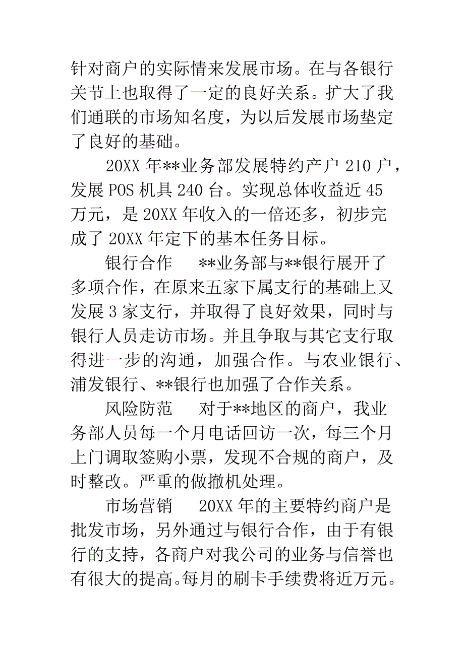 50字简短个人工作总结-16.docx_第2页