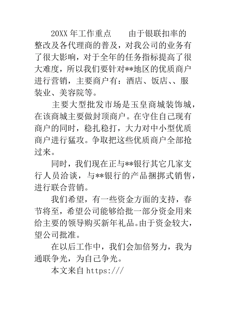 50字简短个人工作总结-16.docx_第3页