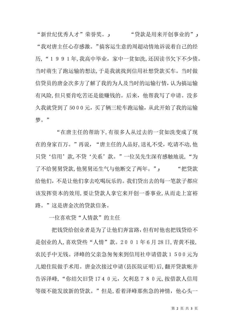 信用社主任的事迹材料_第2页