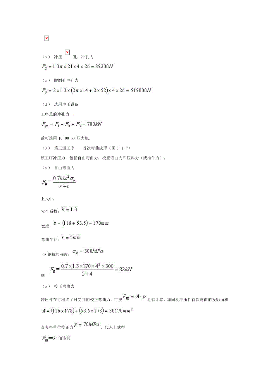 冲压模具设计实例_第2页