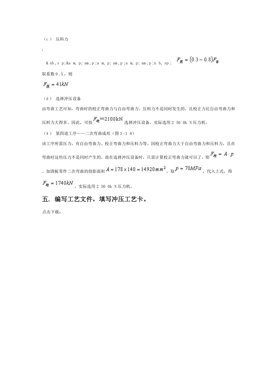 冲压模具设计实例_第3页