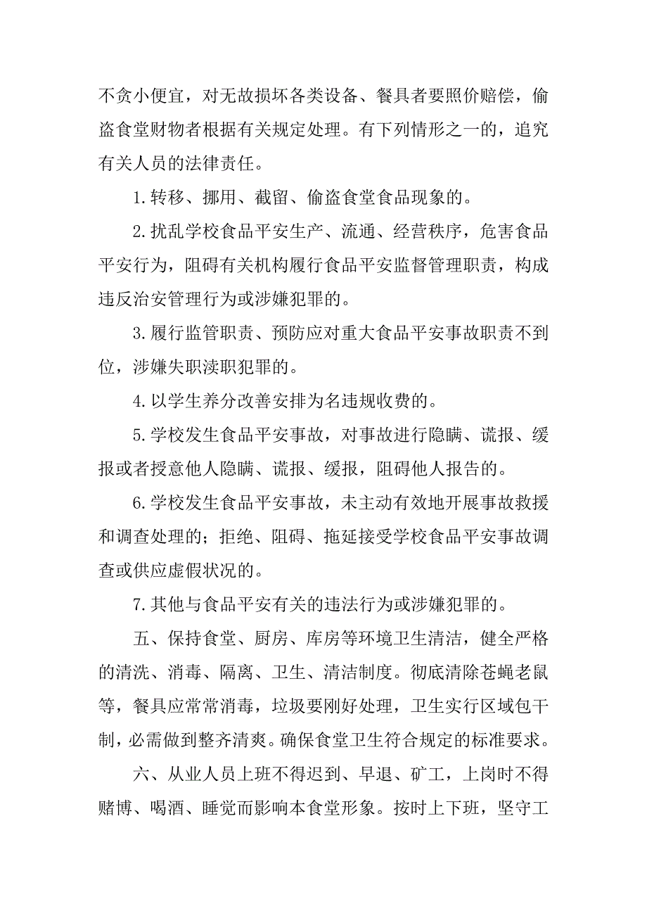 2023年食堂员工制度3篇_第4页