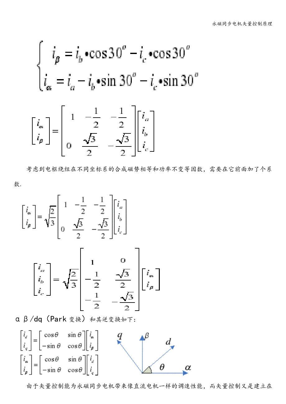 永磁同步电机矢量控制原理.doc_第3页