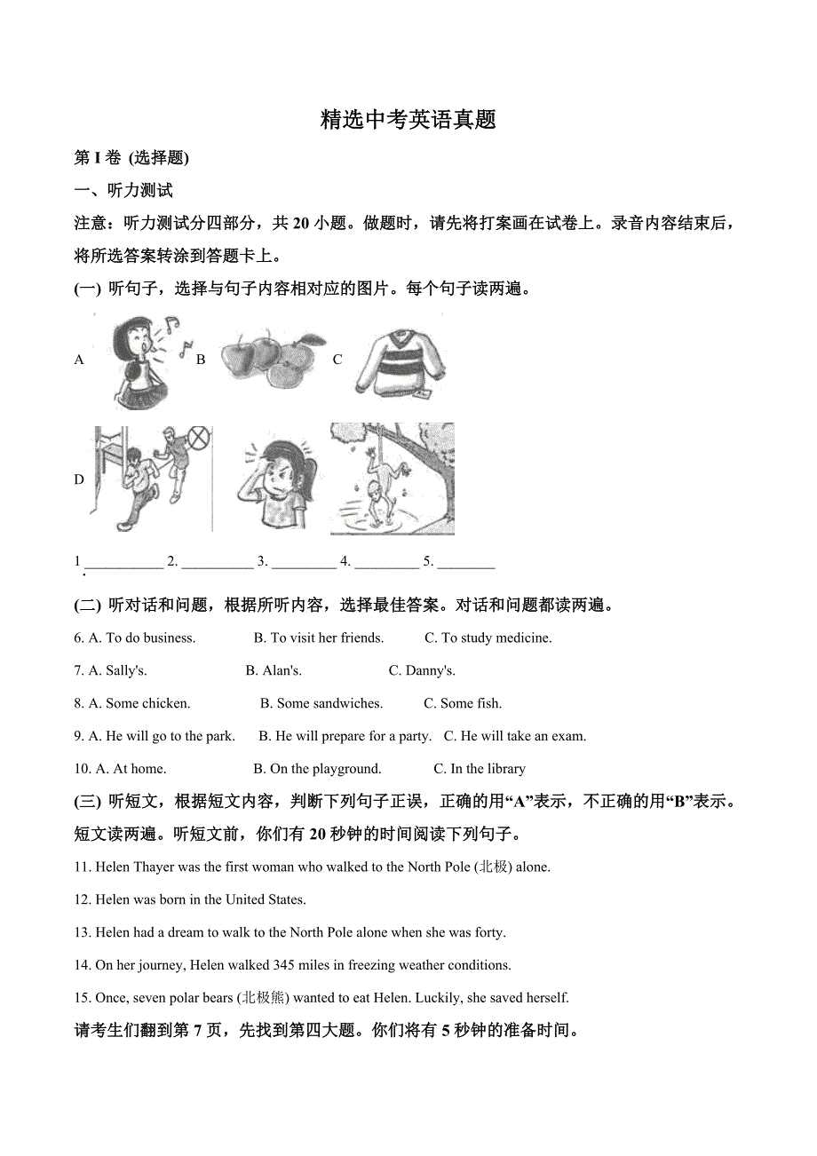 【真题】山东省临沂市中考英语试题含答案_第1页