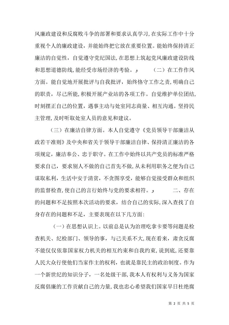 学校整治吃拿卡要问题自我剖析23_第2页