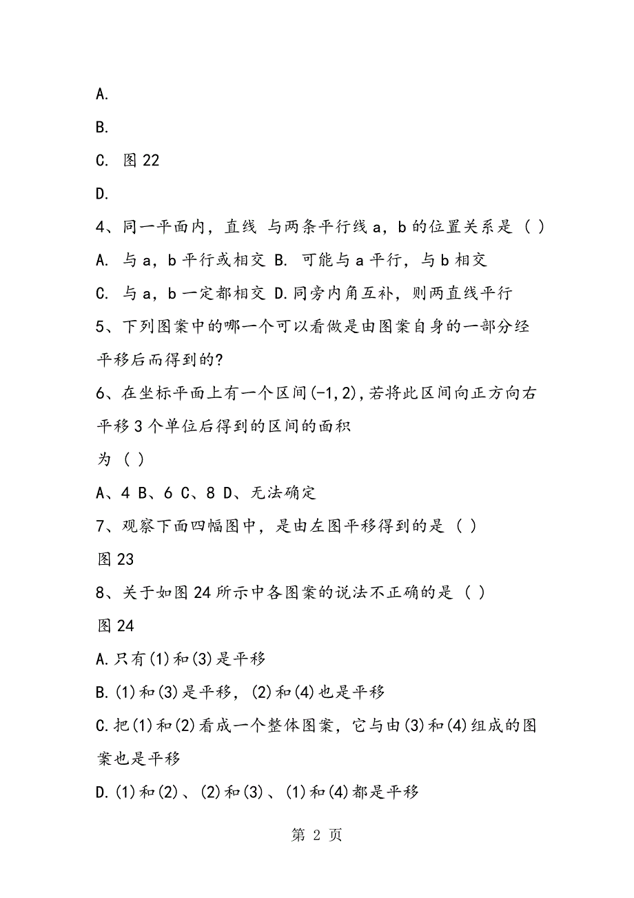 2023年湘教版七年级数学下册期中测试题及答案.doc_第2页