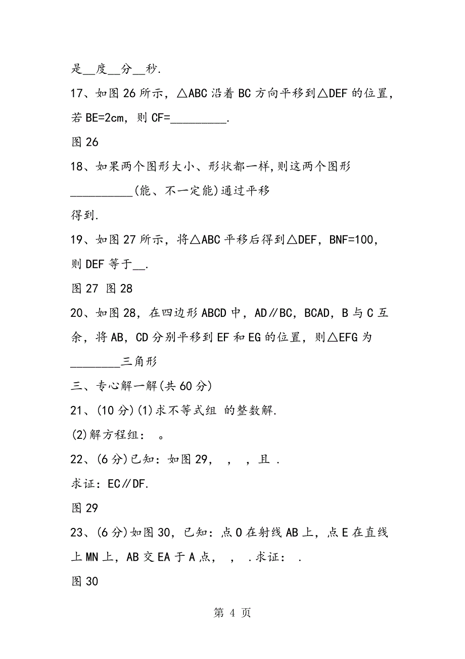 2023年湘教版七年级数学下册期中测试题及答案.doc_第4页