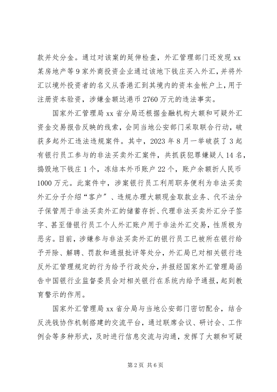 2023年外汇市场诚信建设经验材料.docx_第2页