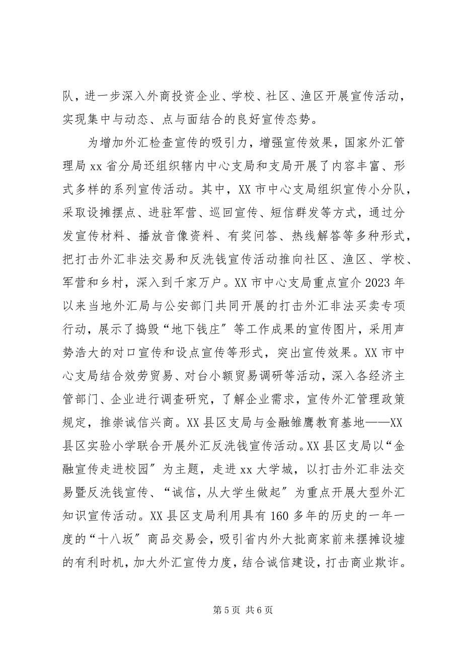 2023年外汇市场诚信建设经验材料.docx_第5页