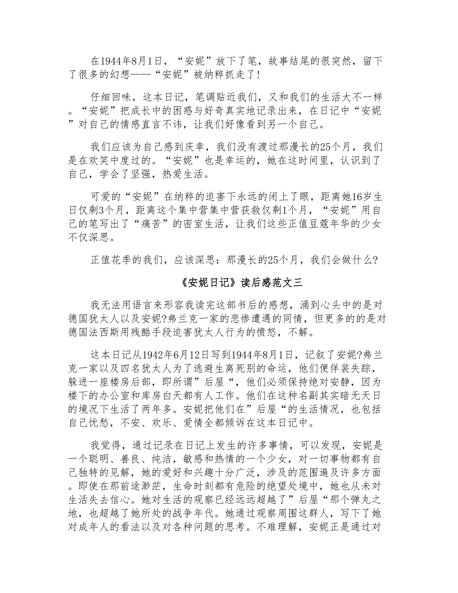 《安妮日记》读后感精选5篇范文700字_第3页