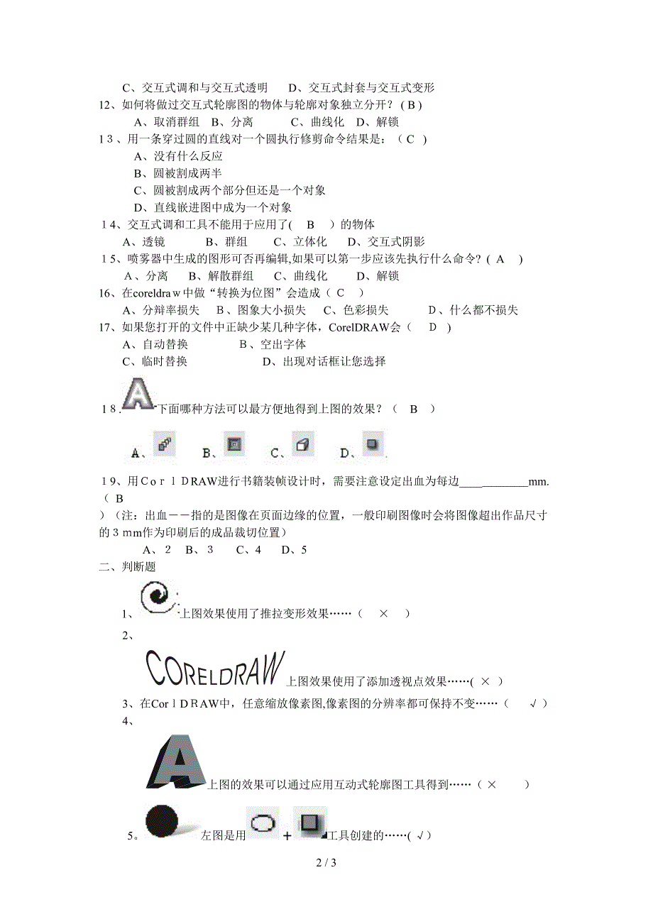 CORELDRAW理论复习资料_第2页