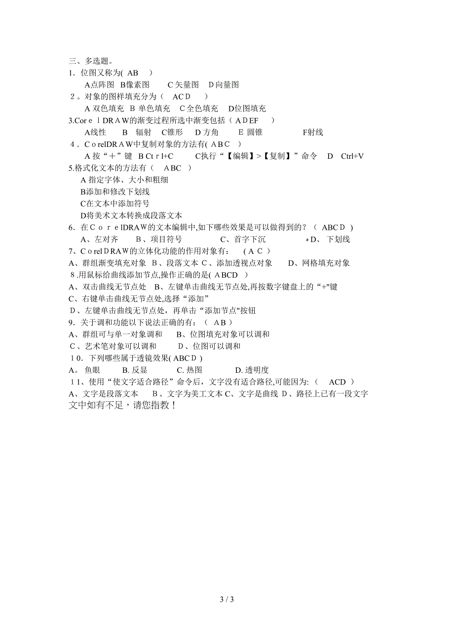 CORELDRAW理论复习资料_第3页