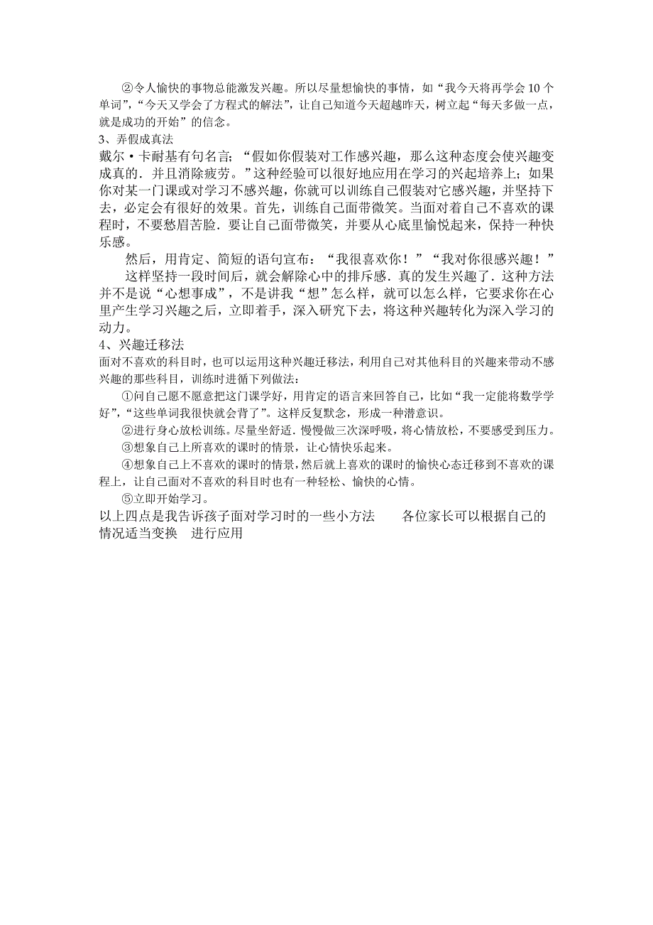 如何培养孩子的学习兴趣帮助孩子提高成绩_第5页