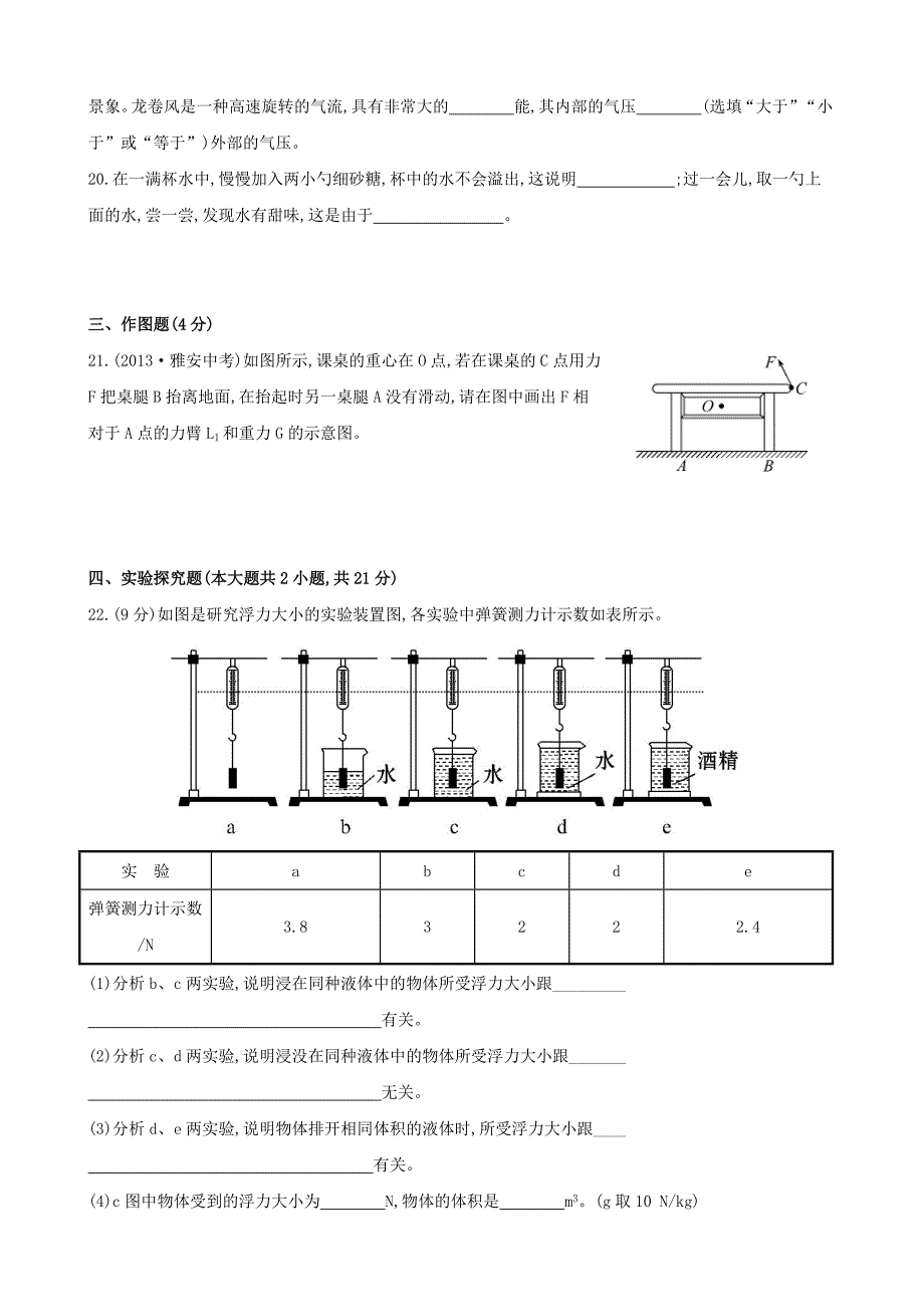 物理八年级下期末考试卷B及答案_第4页