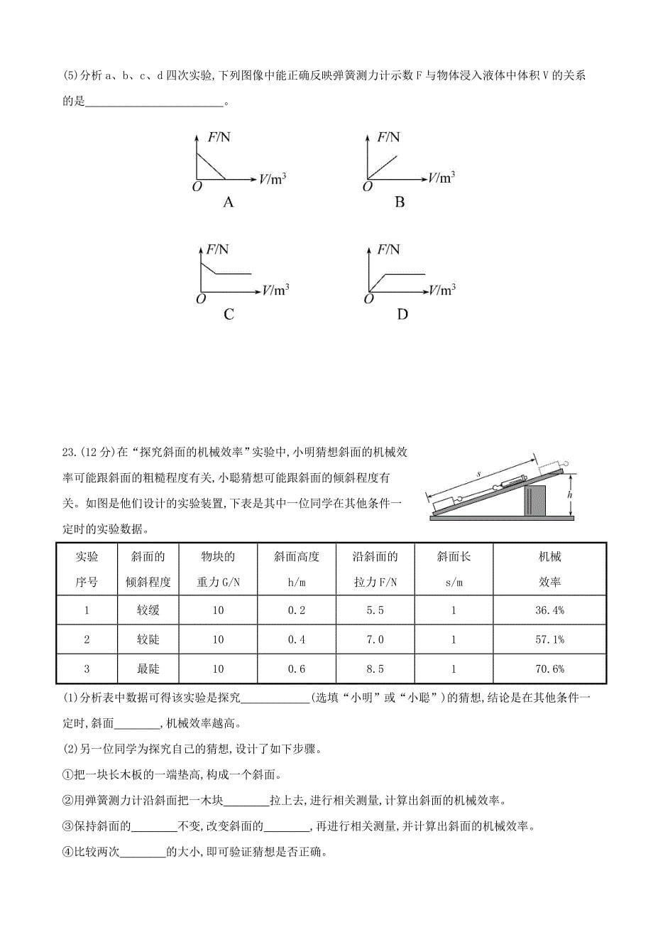 物理八年级下期末考试卷B及答案_第5页