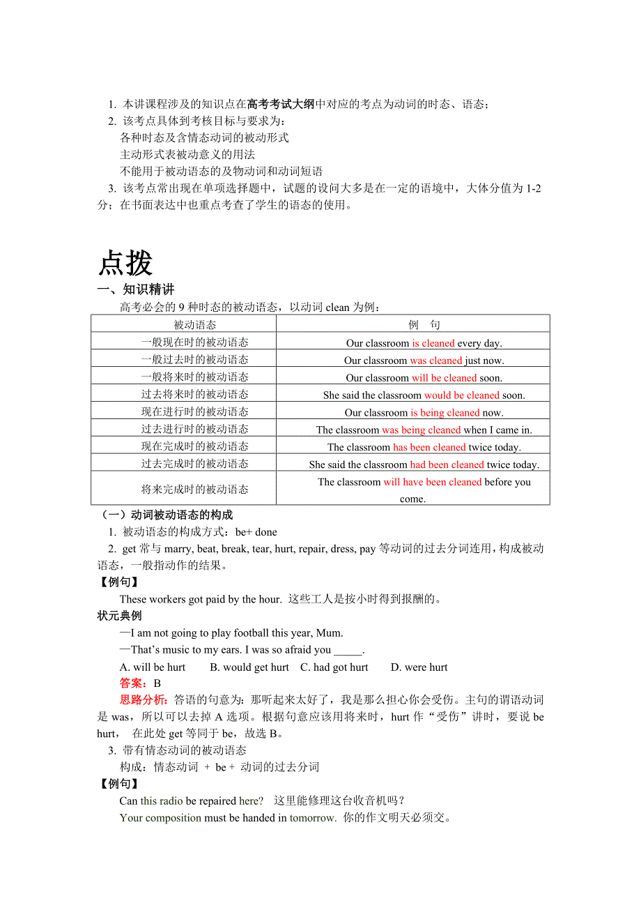 动词的被动语态_第1页