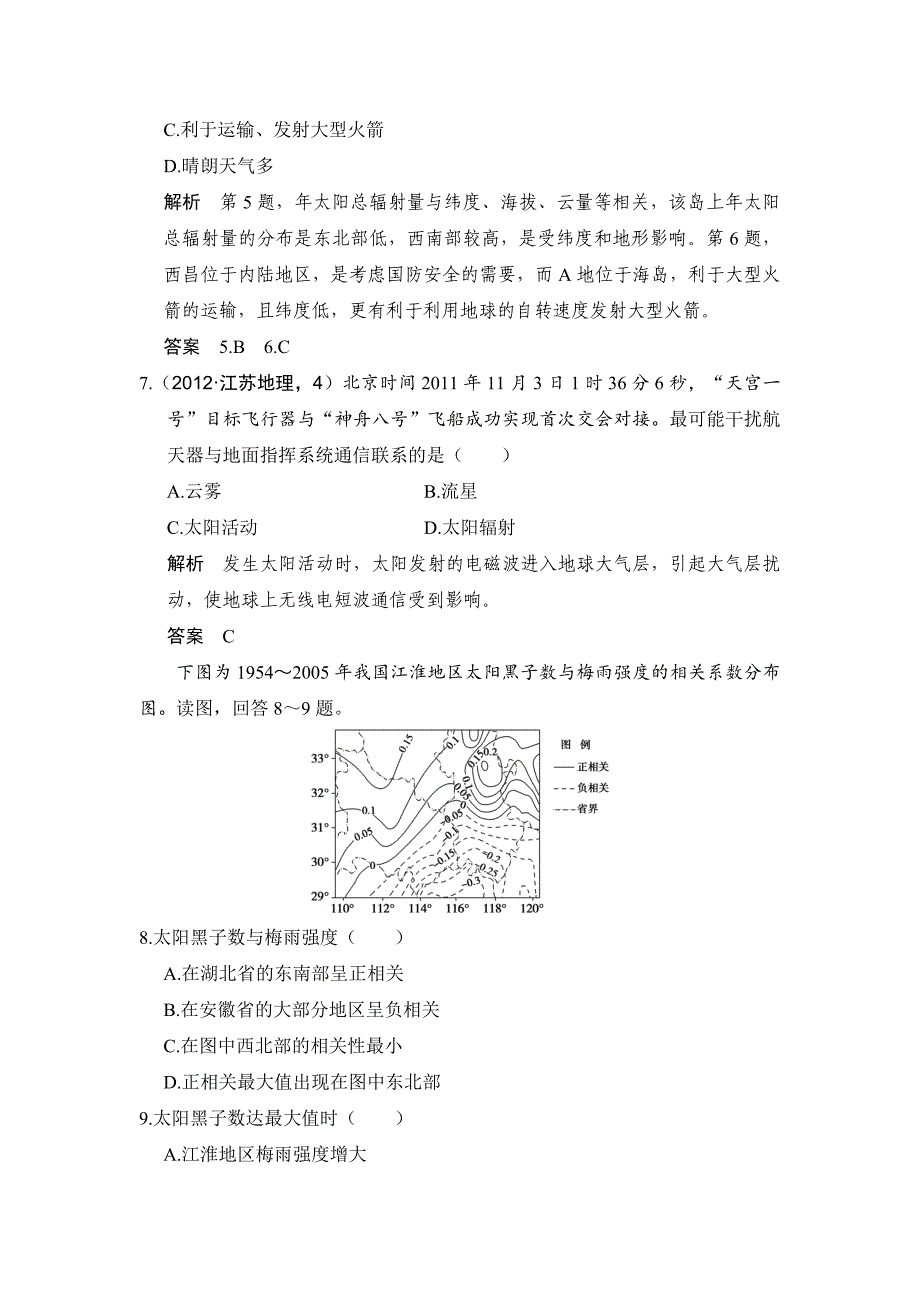 【鲁教版】高考地理一轮复习：2.1地球的宇宙环境练习含答案_第3页