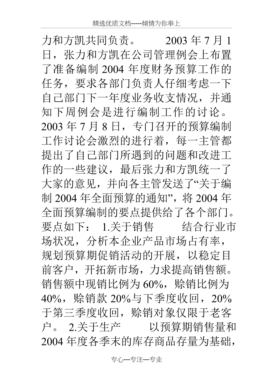 管理会计学课程设计_第3页