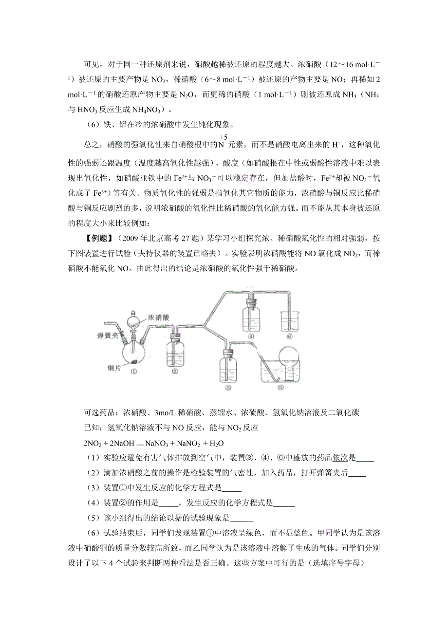 高中化学 谈谈稀硝酸和浓硝酸的氧化性素材 新人教版_第2页