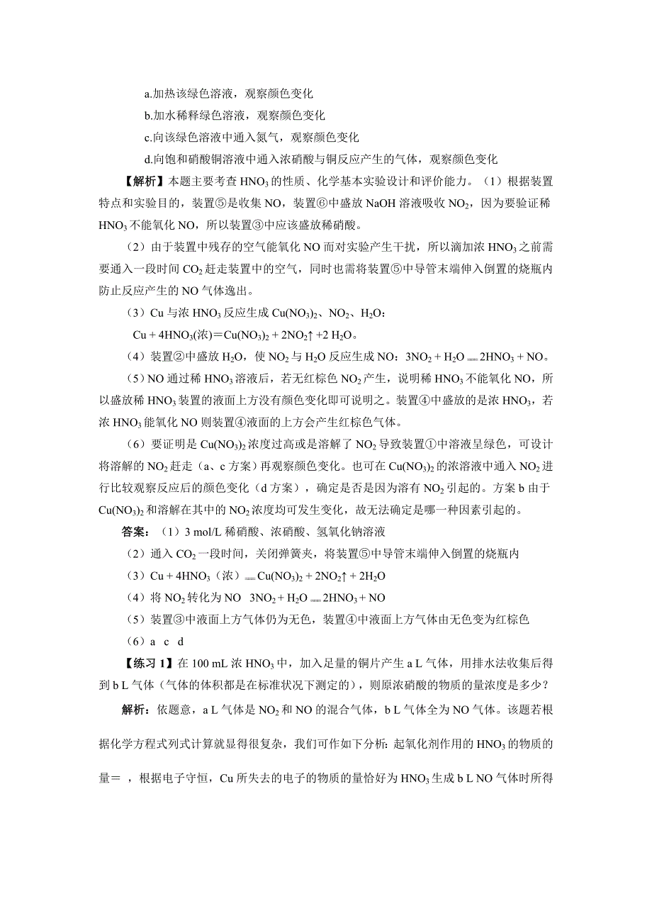 高中化学 谈谈稀硝酸和浓硝酸的氧化性素材 新人教版_第3页