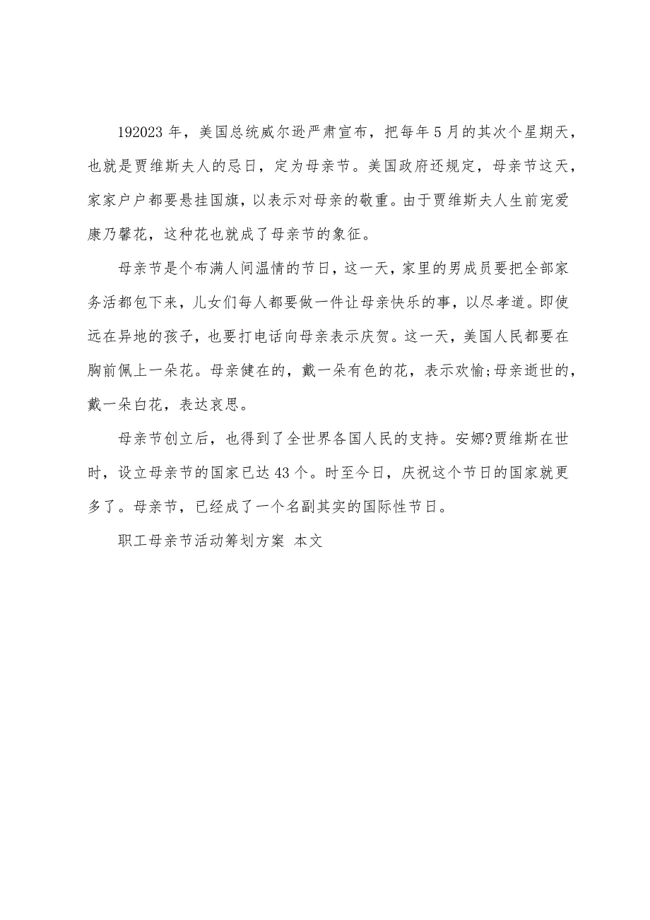 职工母亲节活动策划方案.docx_第3页