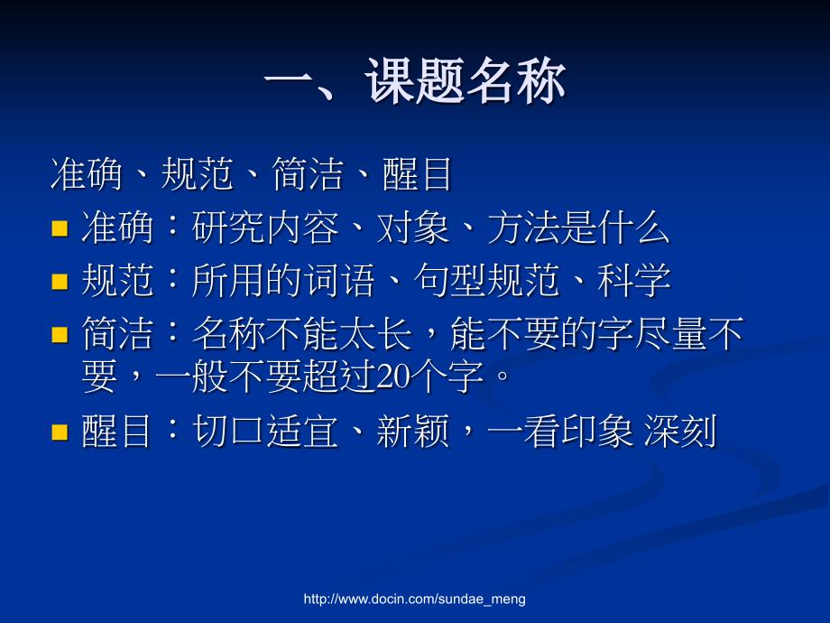 【课件】教育技术课题研究方案的格式与基本要求_第3页