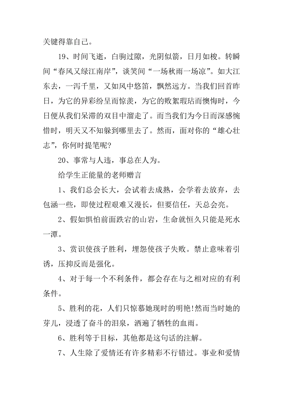 2024年给学生自信的教师赠言80句_第4页