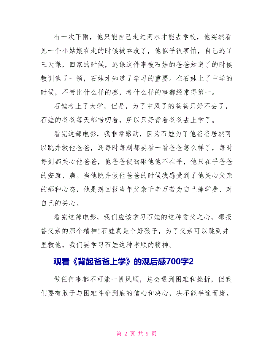 观看《背起爸爸上学》的观后感700字2022_第2页