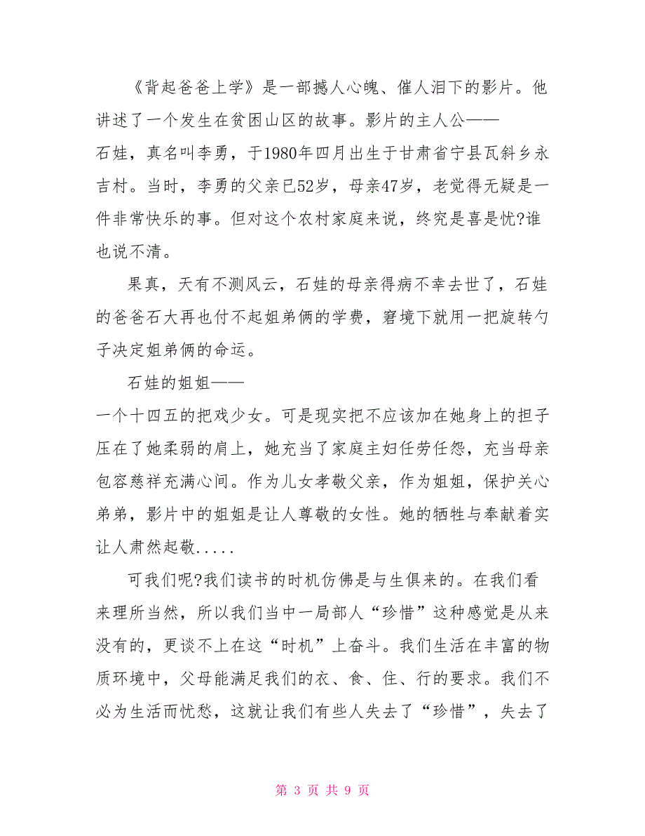 观看《背起爸爸上学》的观后感700字2022_第3页