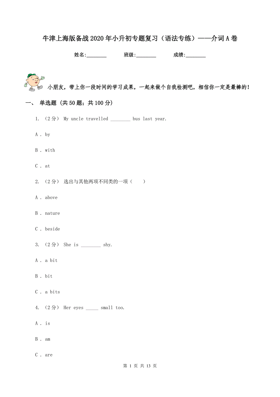 牛津上海版备战2020年小升初专题复习（语法专练）——介词A卷_第1页