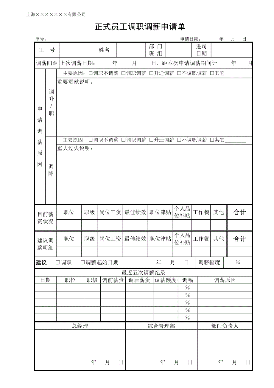 正式员工调职调薪申请书_第2页