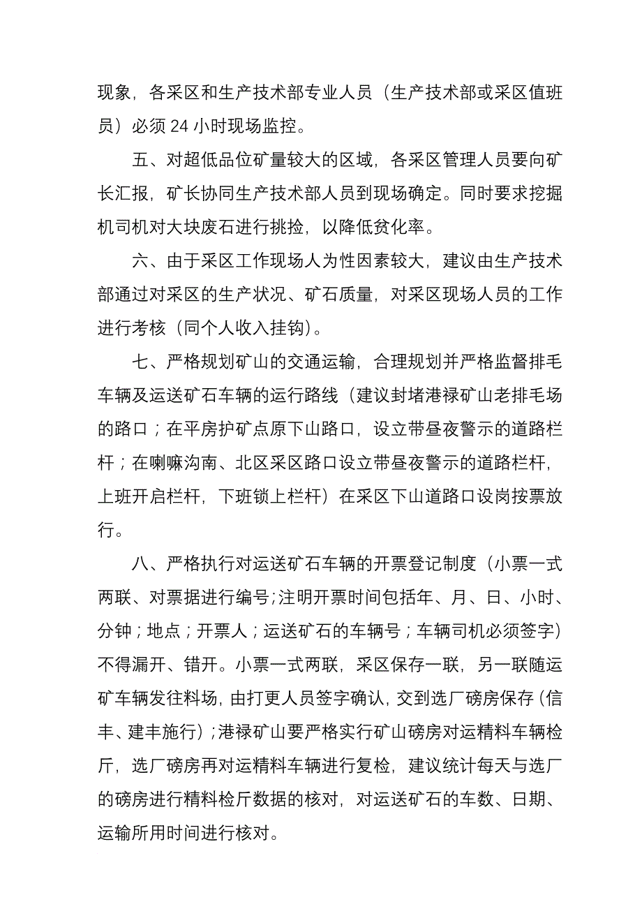 安全保卫工作方案_第2页