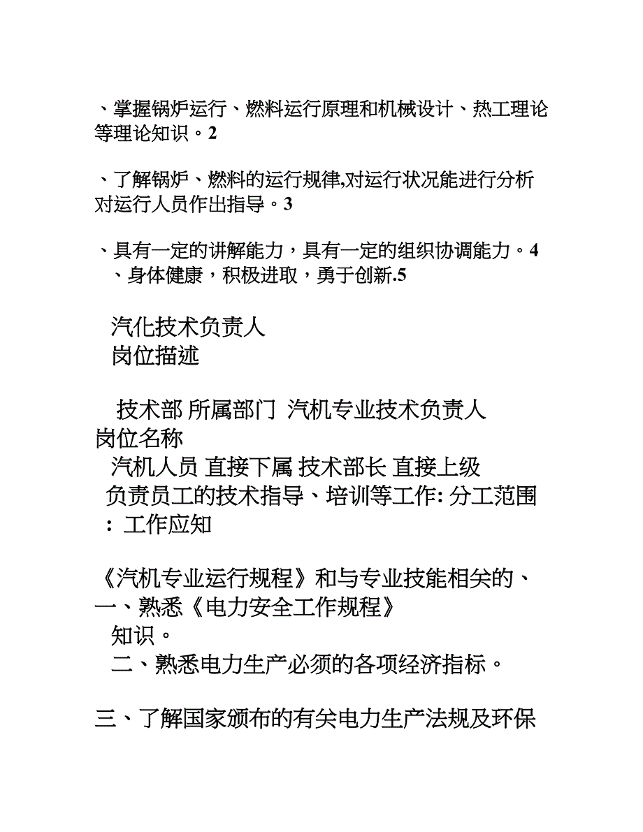 技术部岗位描述_第3页