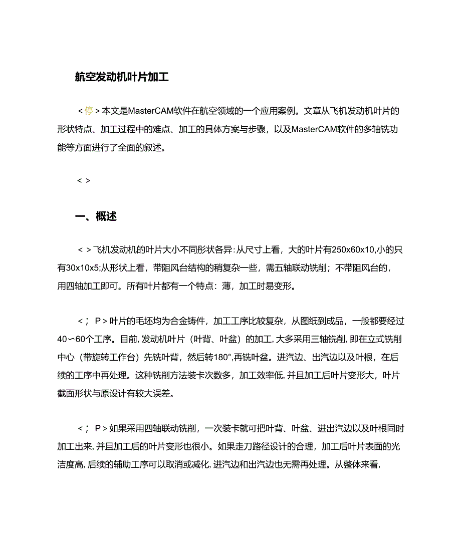 航空发动机叶片加工_第1页