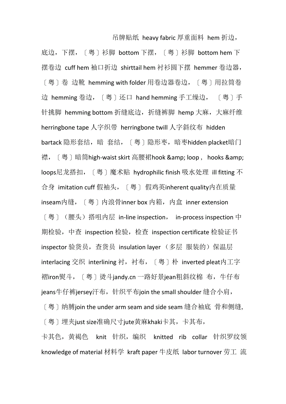 外贸服装专业用语_第3页