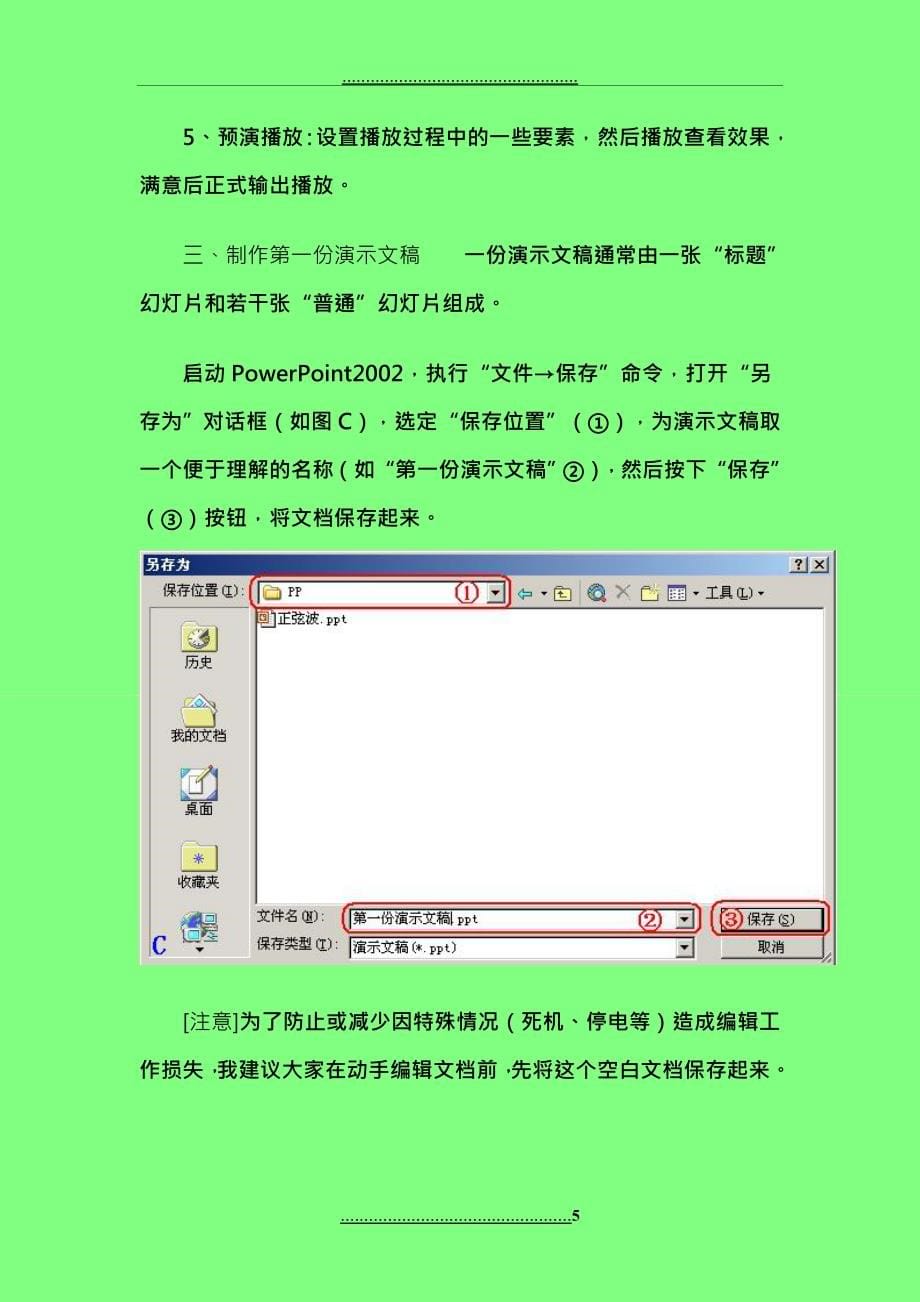 Powerpoint教程2_第5页