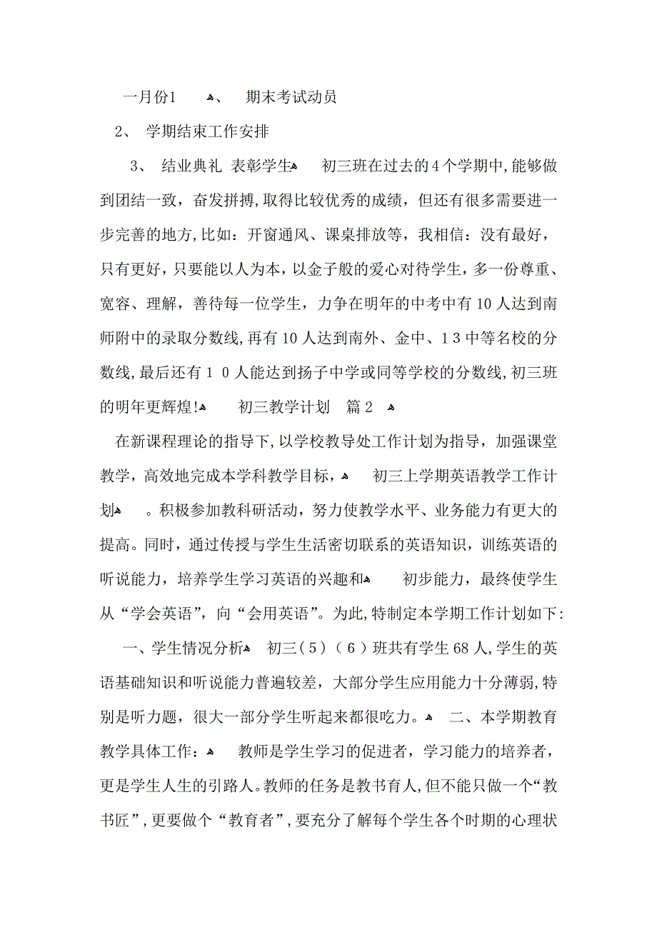 实用的初三教学计划四篇_第3页