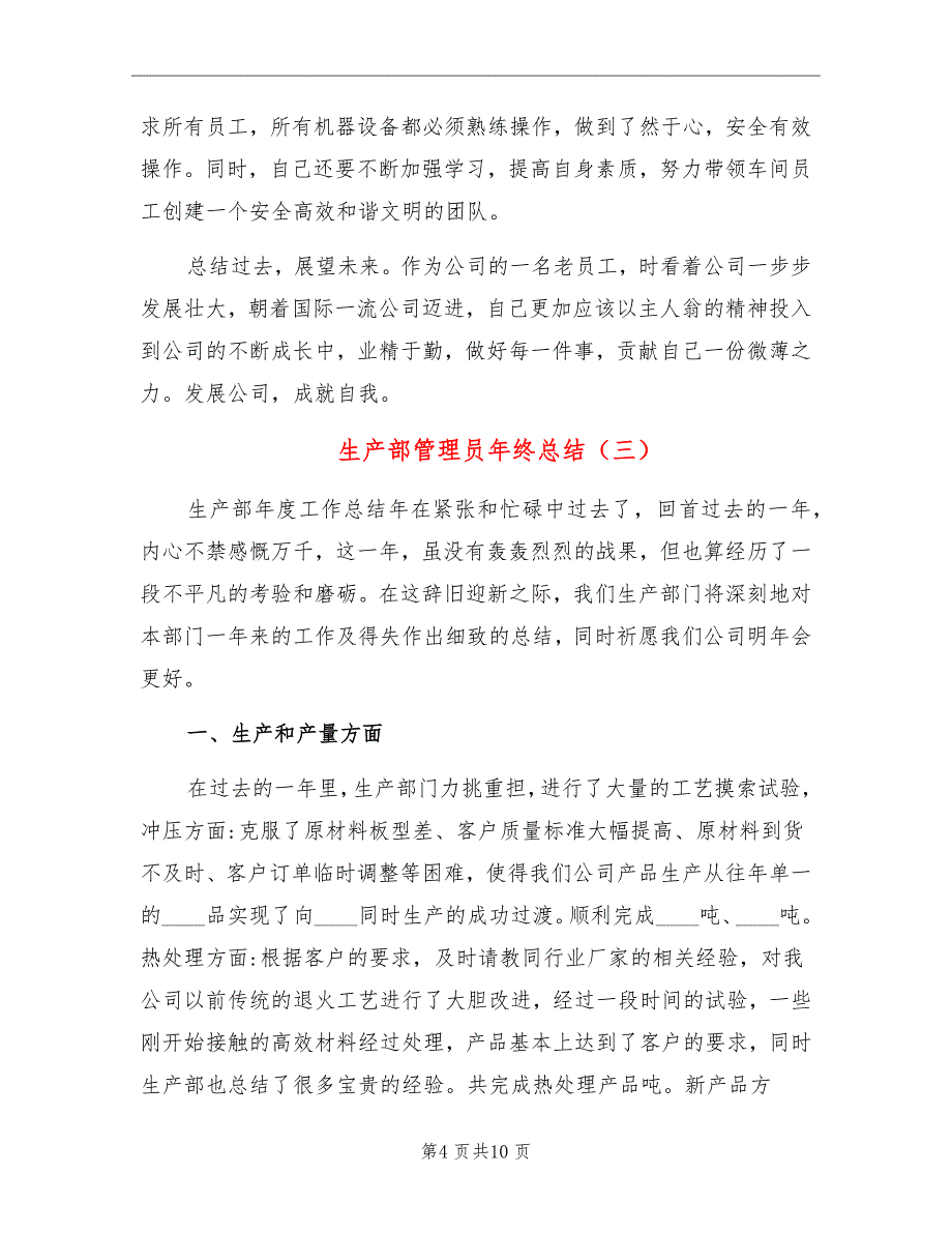 生产部管理员年终总结_第4页