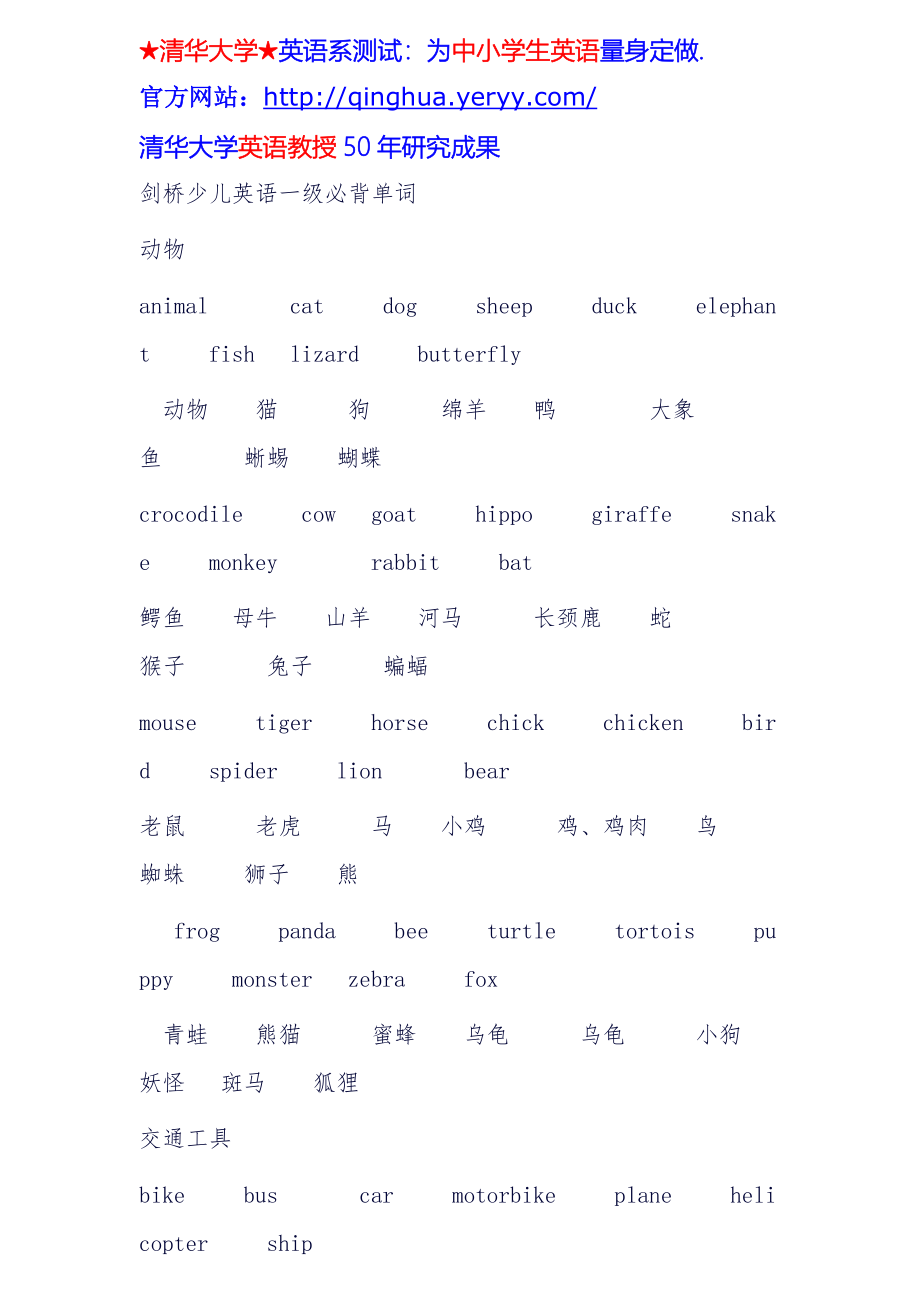 剑桥少儿英语一级必背单词_第1页