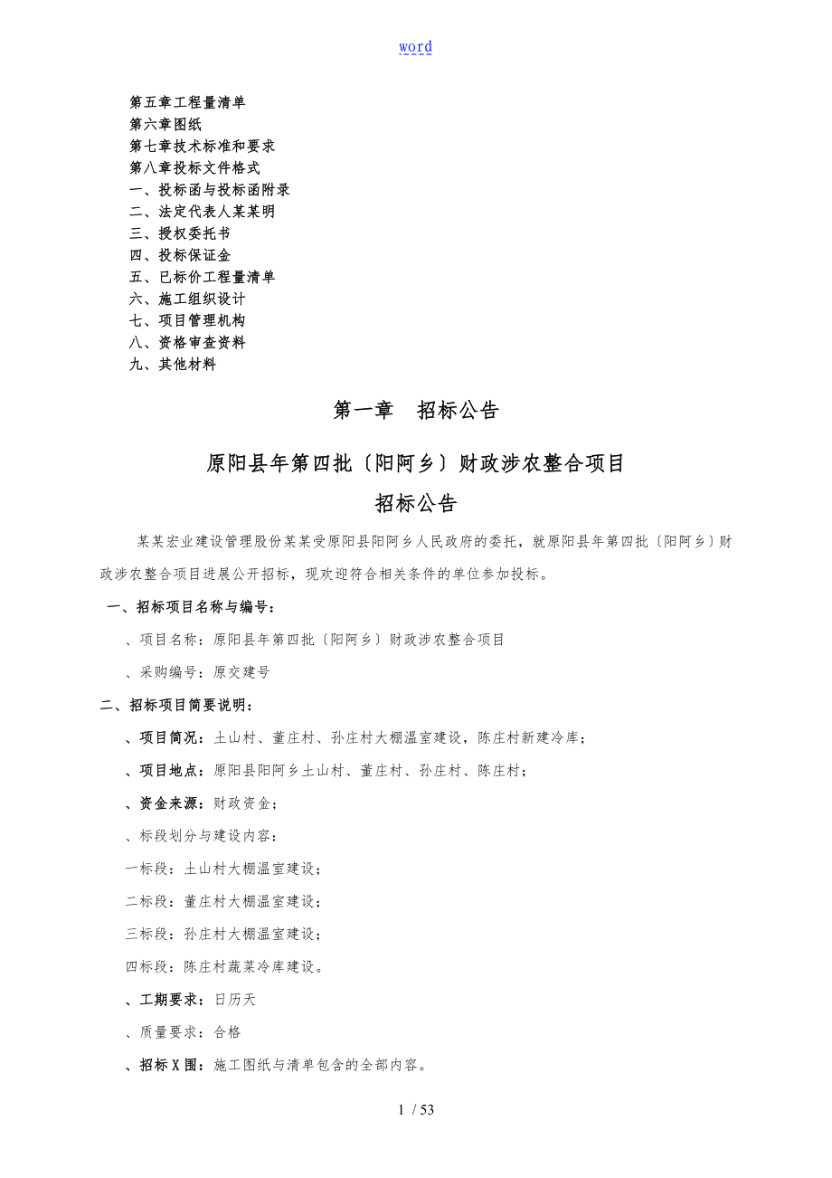 原阳县第四批财政涉农整合项目_第2页
