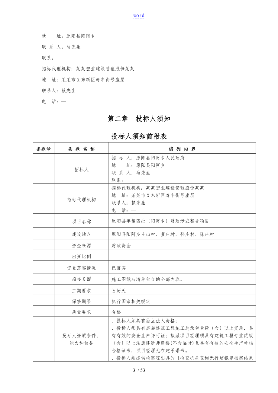 原阳县第四批财政涉农整合项目_第4页
