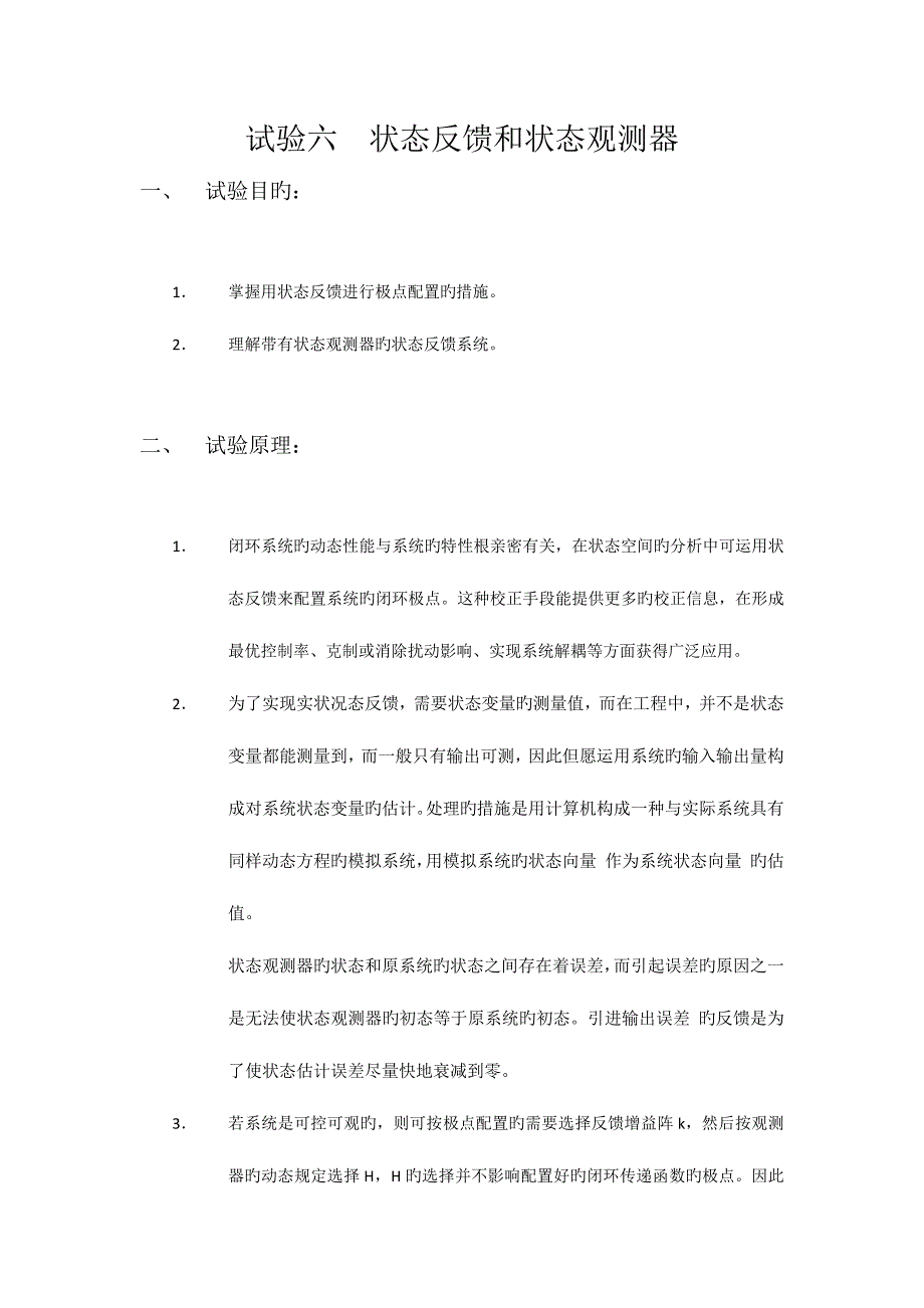 2023年北航自控实验报告状态反馈和状态观测器_第2页