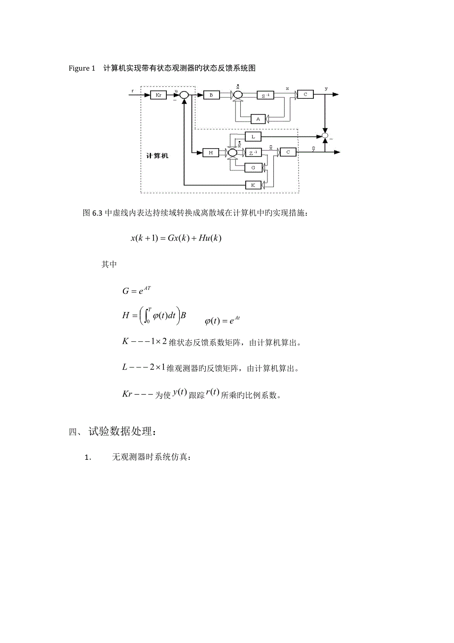 2023年北航自控实验报告状态反馈和状态观测器_第4页