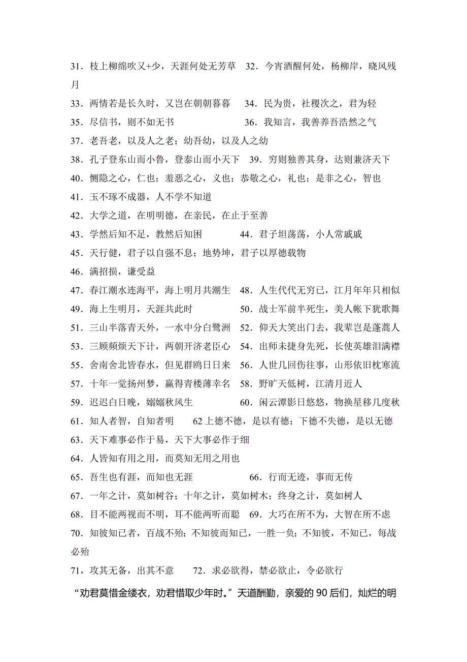 课外古诗文名句_第2页