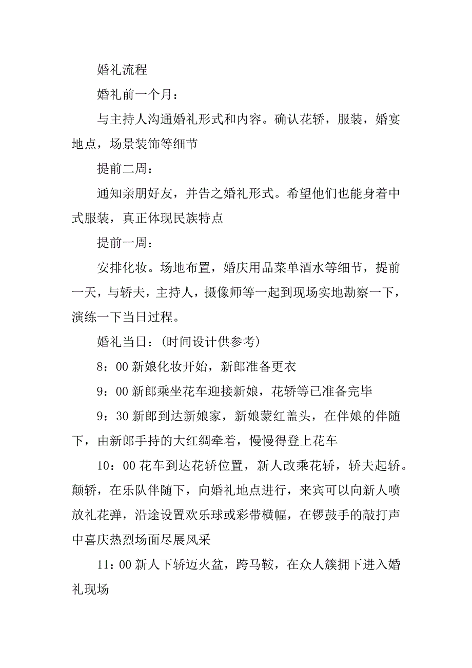 2023年同学婚礼策划方案_第2页