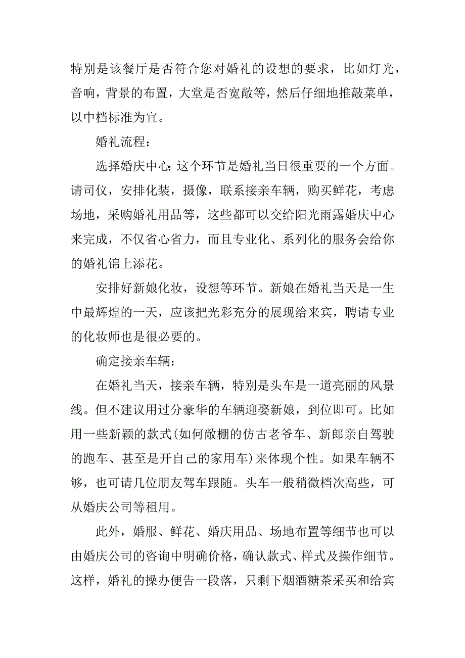 2023年同学婚礼策划方案_第4页