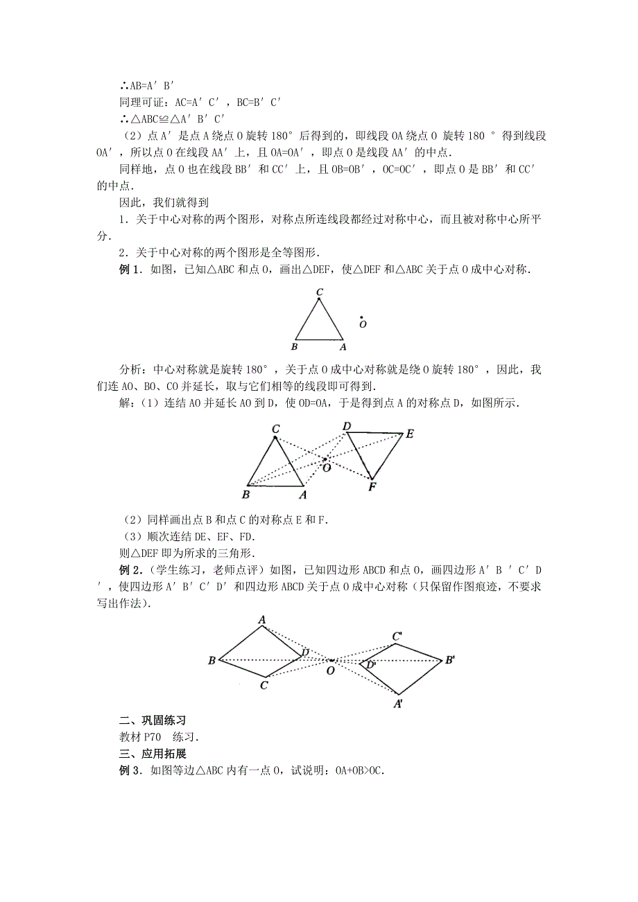 232中心对称（2）_第2页
