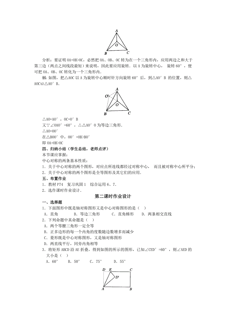 232中心对称（2）_第3页