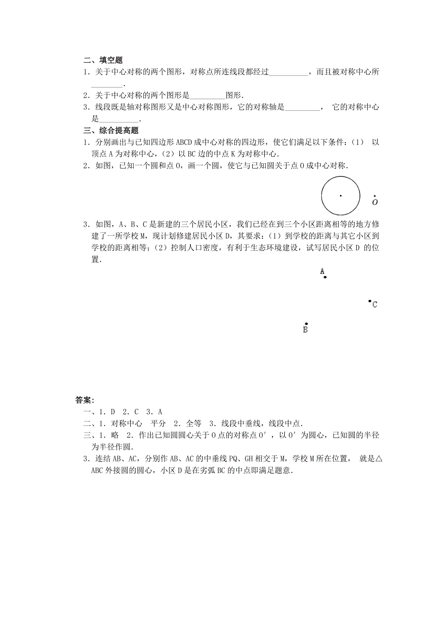 232中心对称（2）_第4页